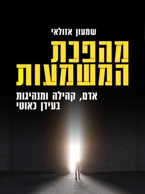 cover image of מהפכת המשמעות